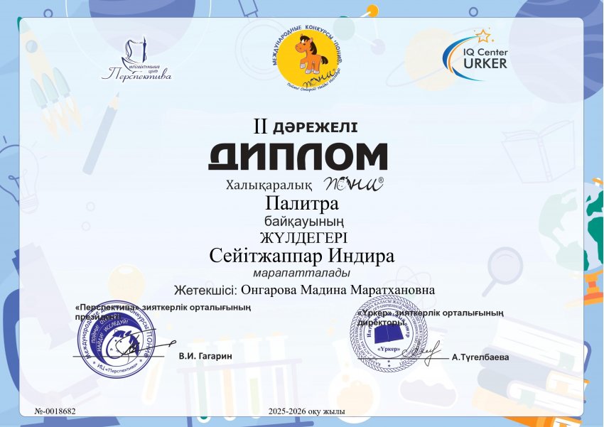 Балалар жетістігі